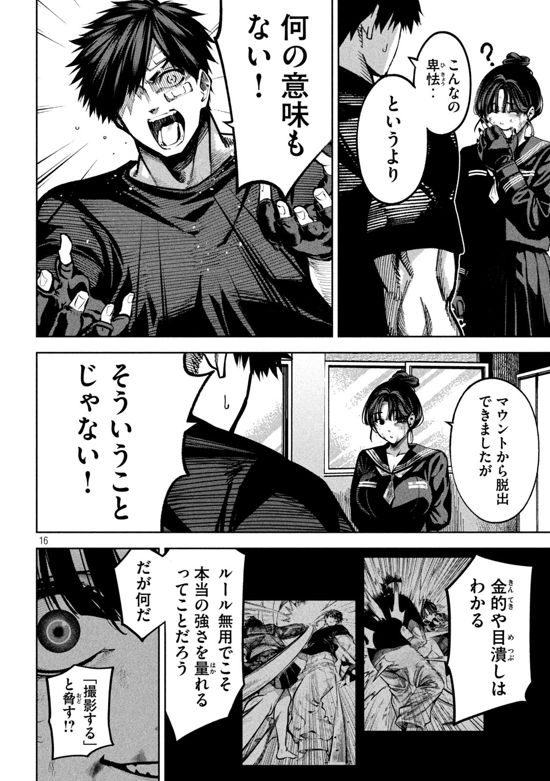 Bouryoku Banzai Chap 12 - Next Chap 13