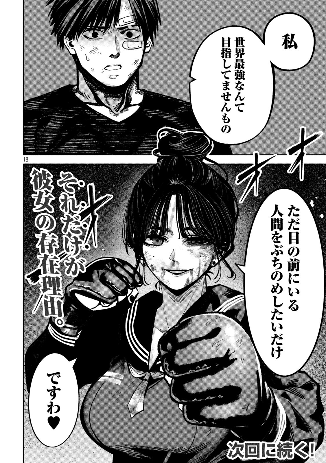 Bouryoku Banzai Chap 12 - Next Chap 13