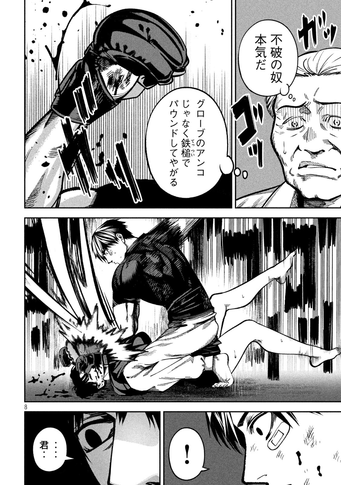 Bouryoku Banzai Chap 12 - Next Chap 13