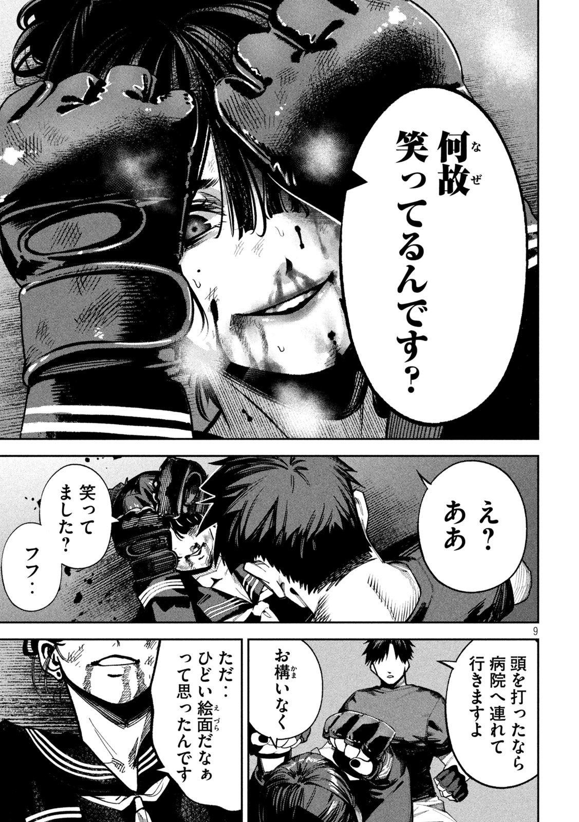 Bouryoku Banzai Chap 12 - Next Chap 13