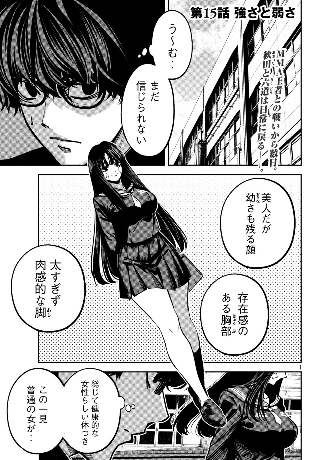 Bouryoku Banzai Chap 15 - Next Chap 16