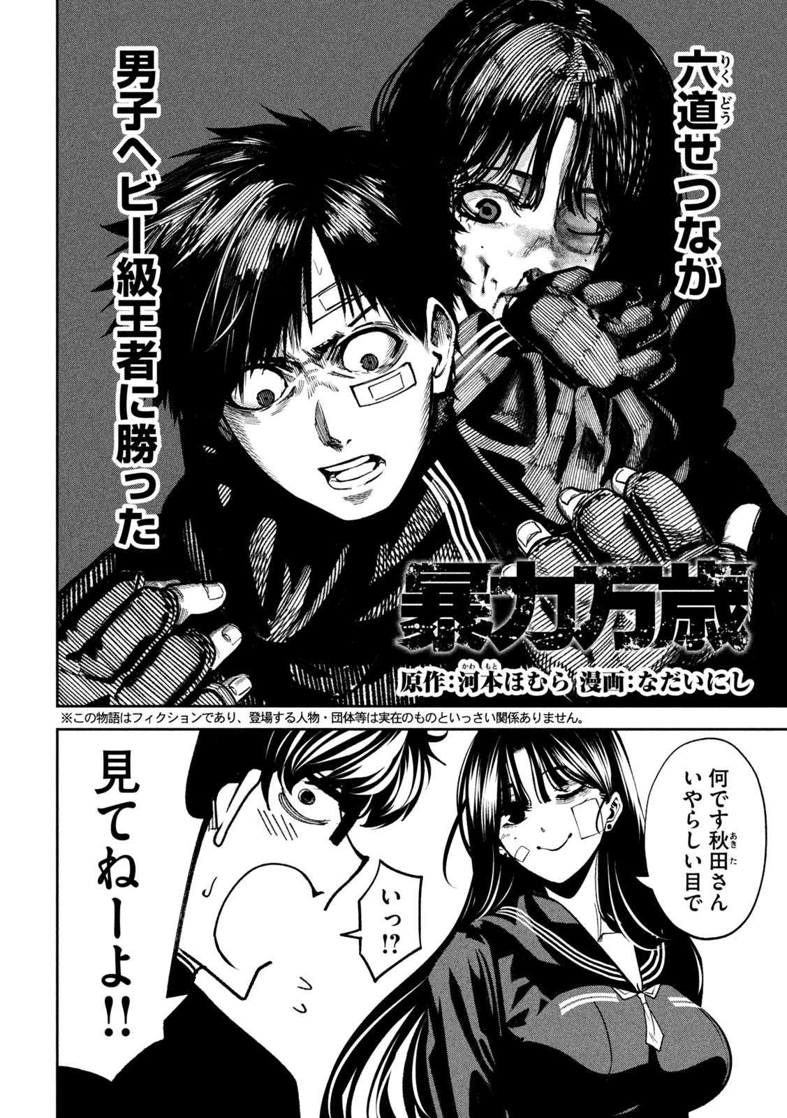 Bouryoku Banzai Chap 15 - Next Chap 16