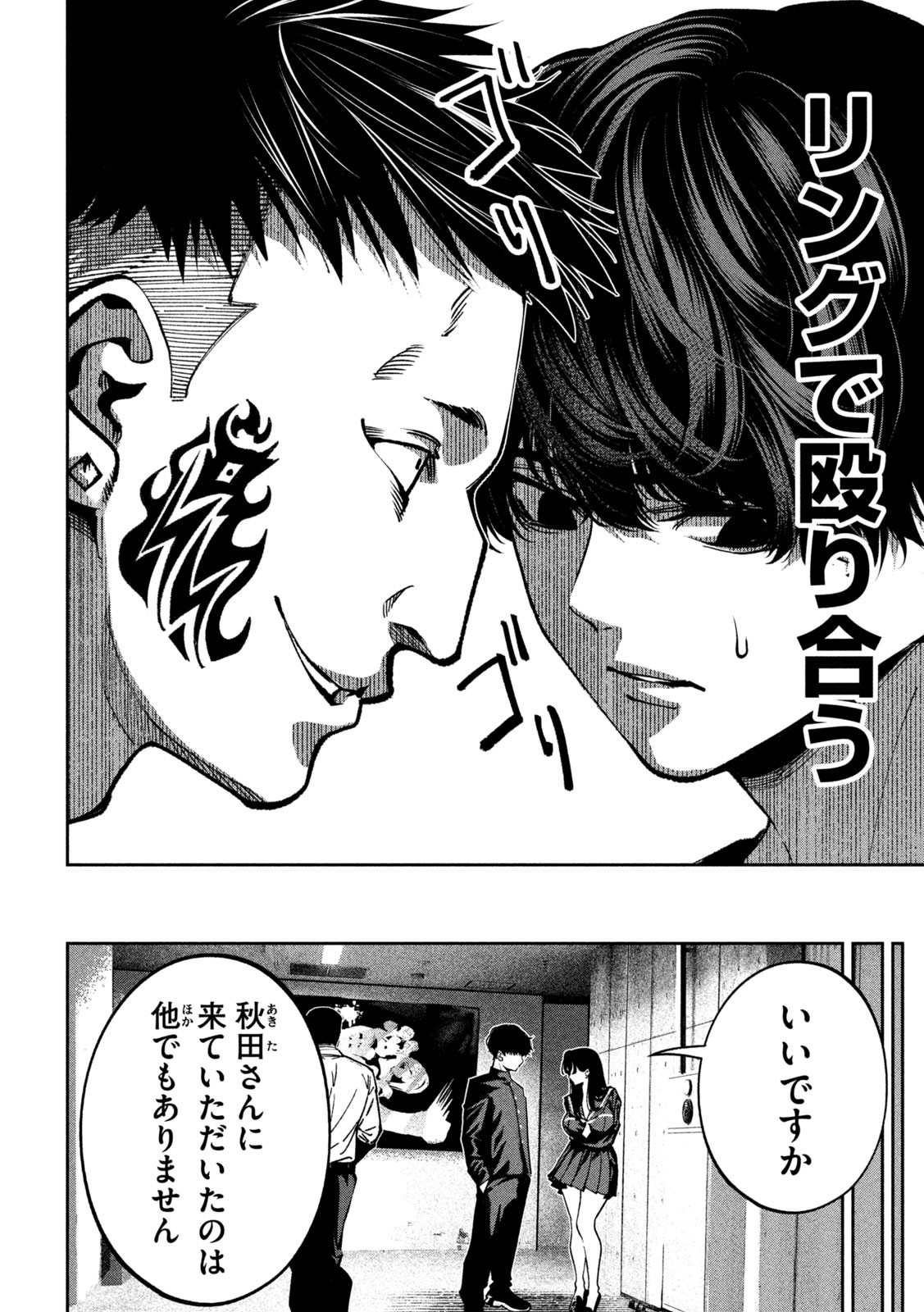 Bouryoku Banzai Chap 17 - Next Chap 18