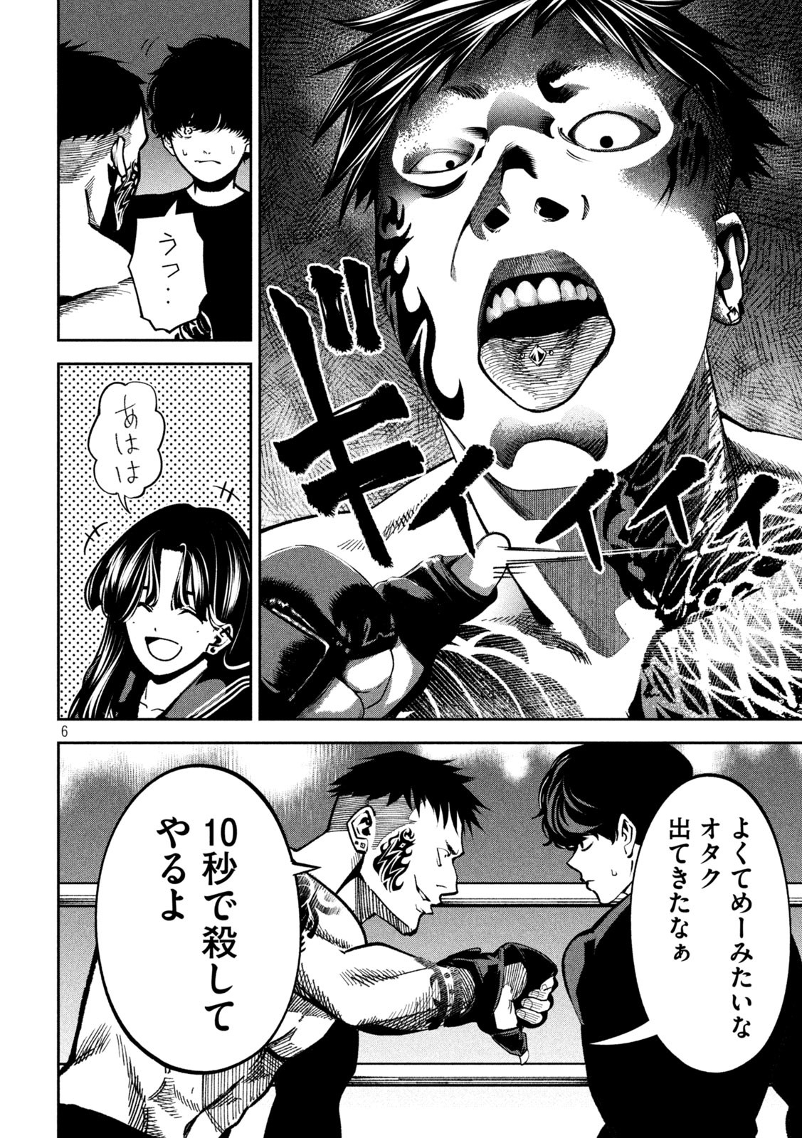 Bouryoku Banzai Chap 17 - Next Chap 18