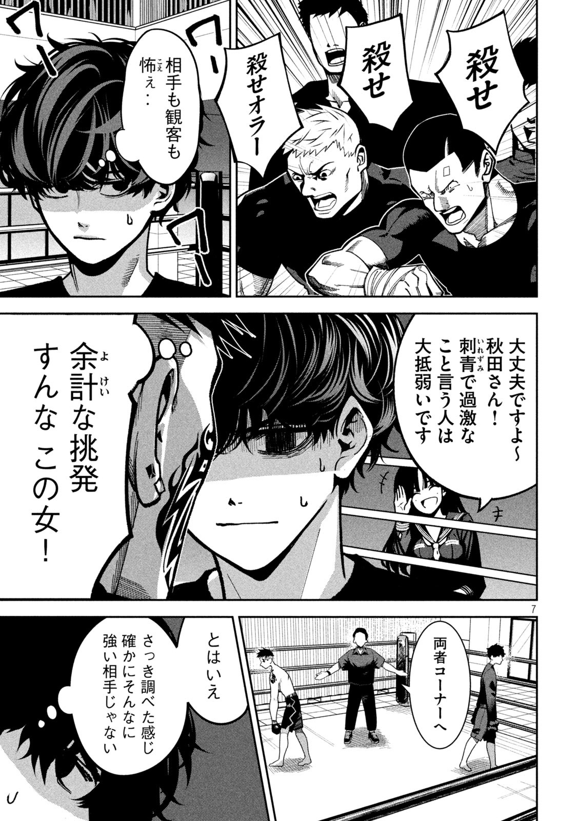 Bouryoku Banzai Chap 17 - Next Chap 18