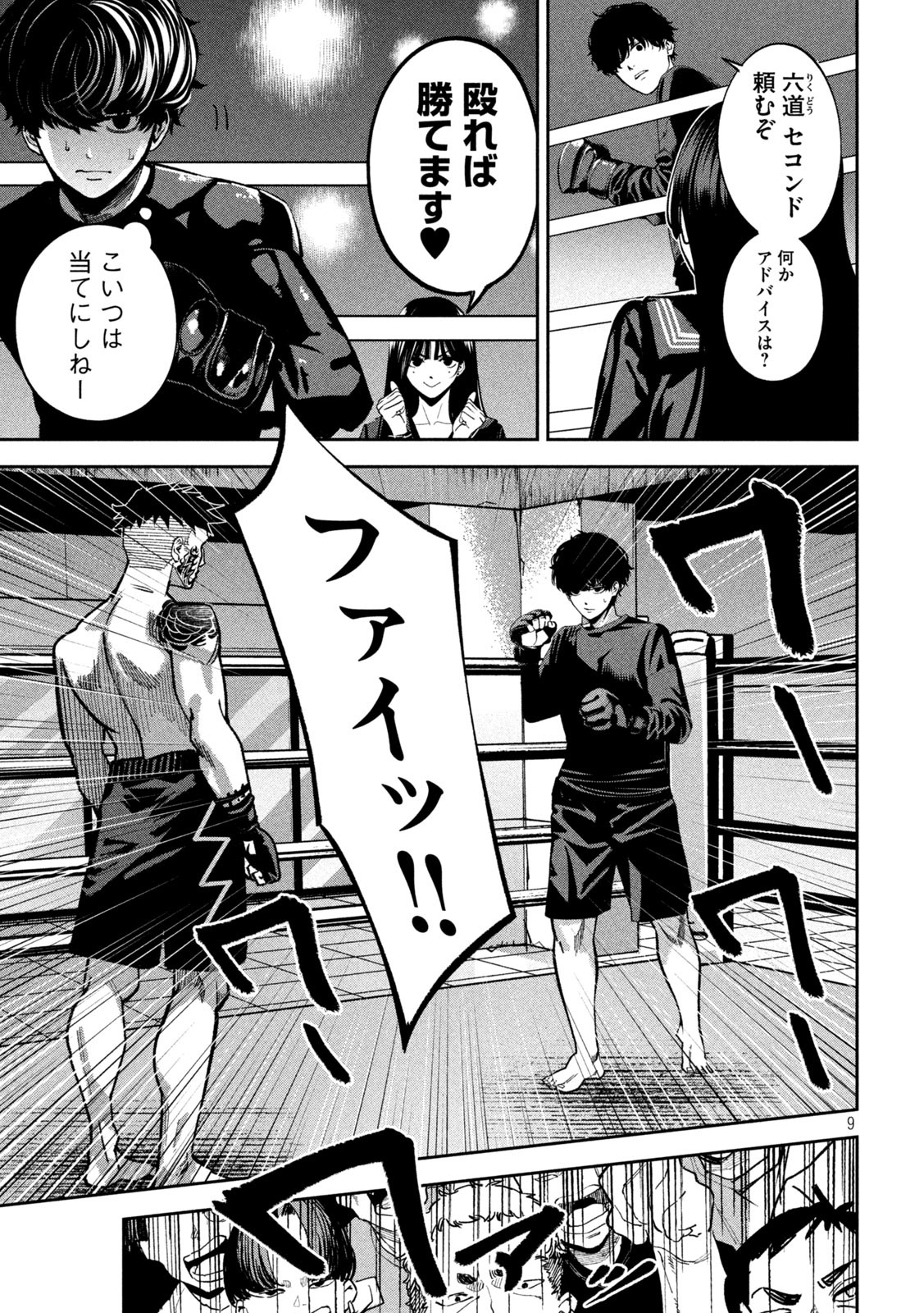 Bouryoku Banzai Chap 17 - Next Chap 18