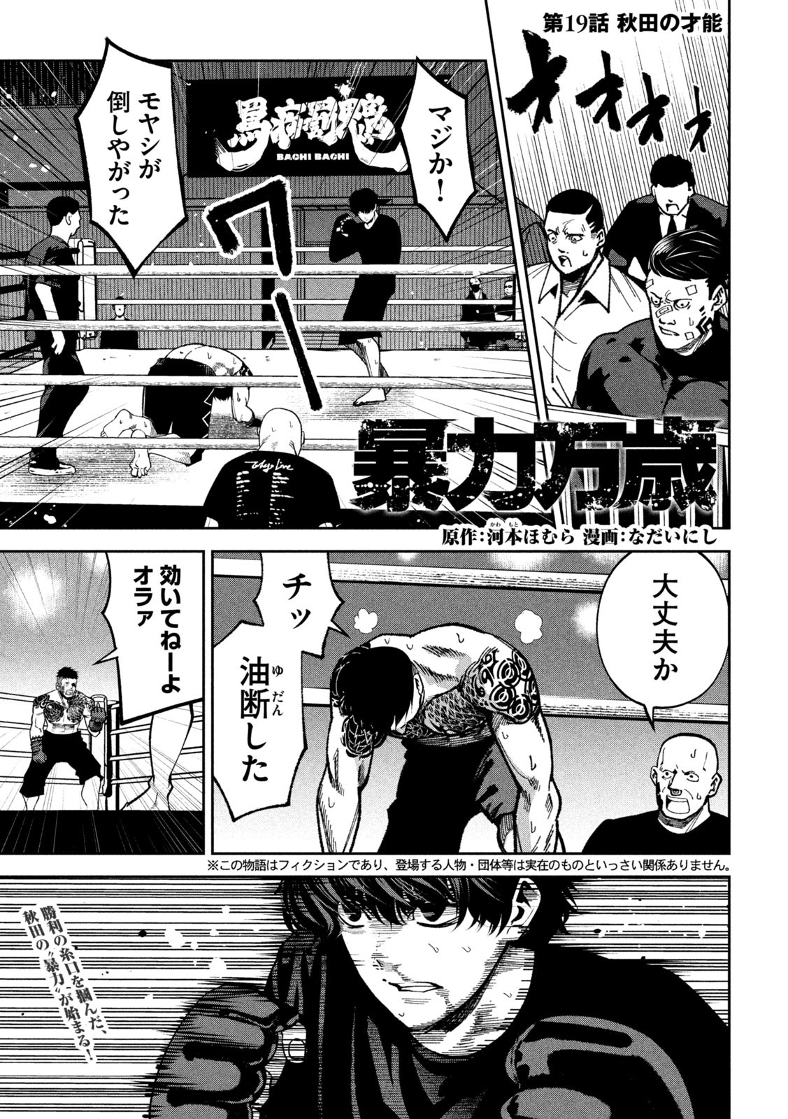 Bouryoku Banzai Chap 19 - Next Chap 20