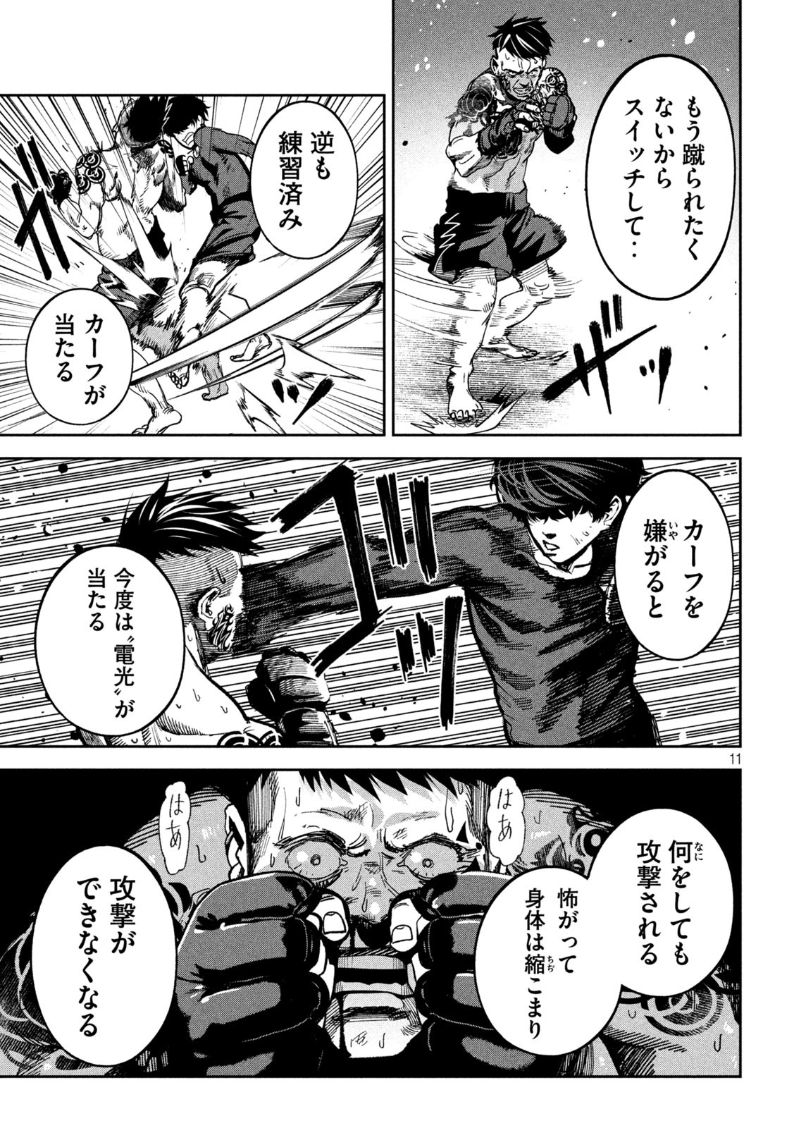 Bouryoku Banzai Chap 19 - Next Chap 20