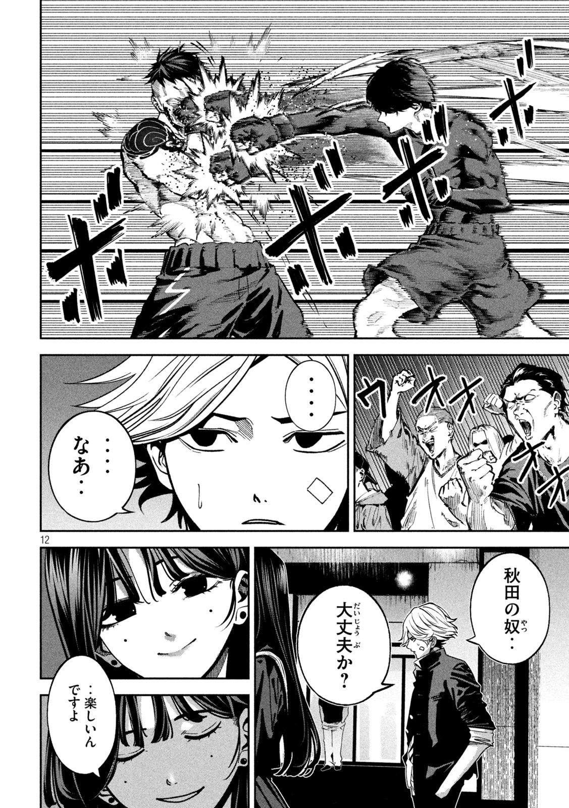 Bouryoku Banzai Chap 19 - Next Chap 20