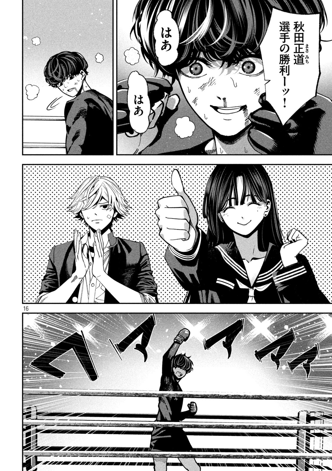 Bouryoku Banzai Chap 19 - Next Chap 20