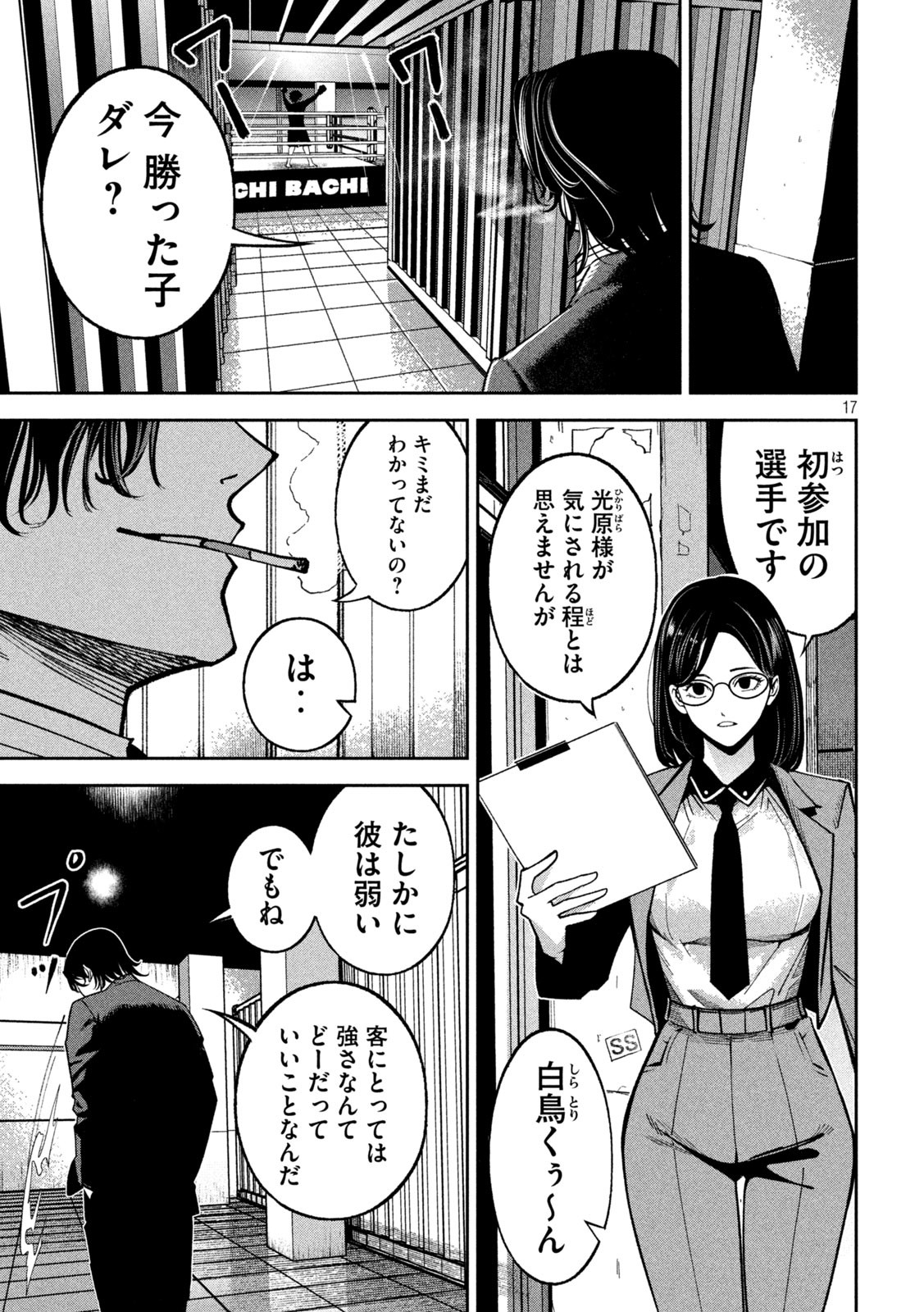 Bouryoku Banzai Chap 19 - Next Chap 20