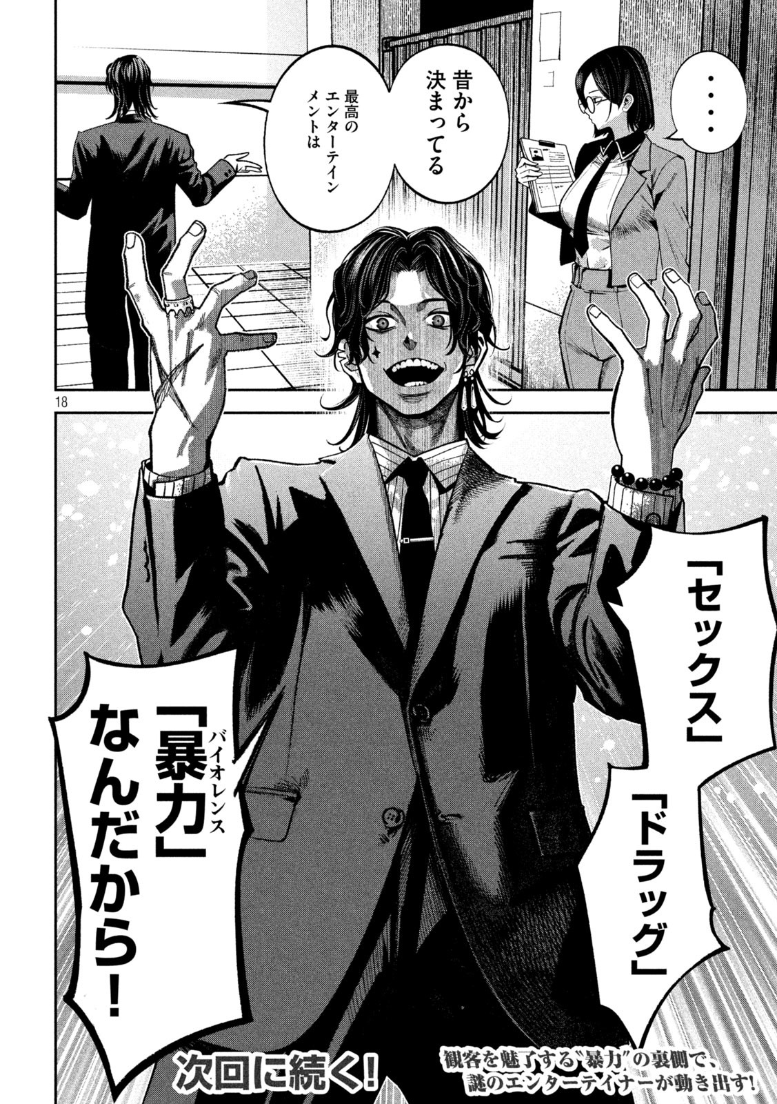 Bouryoku Banzai Chap 19 - Next Chap 20