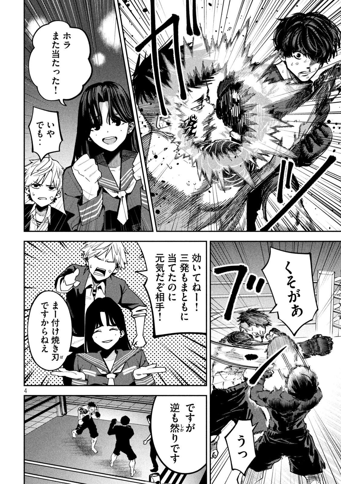 Bouryoku Banzai Chap 19 - Next Chap 20