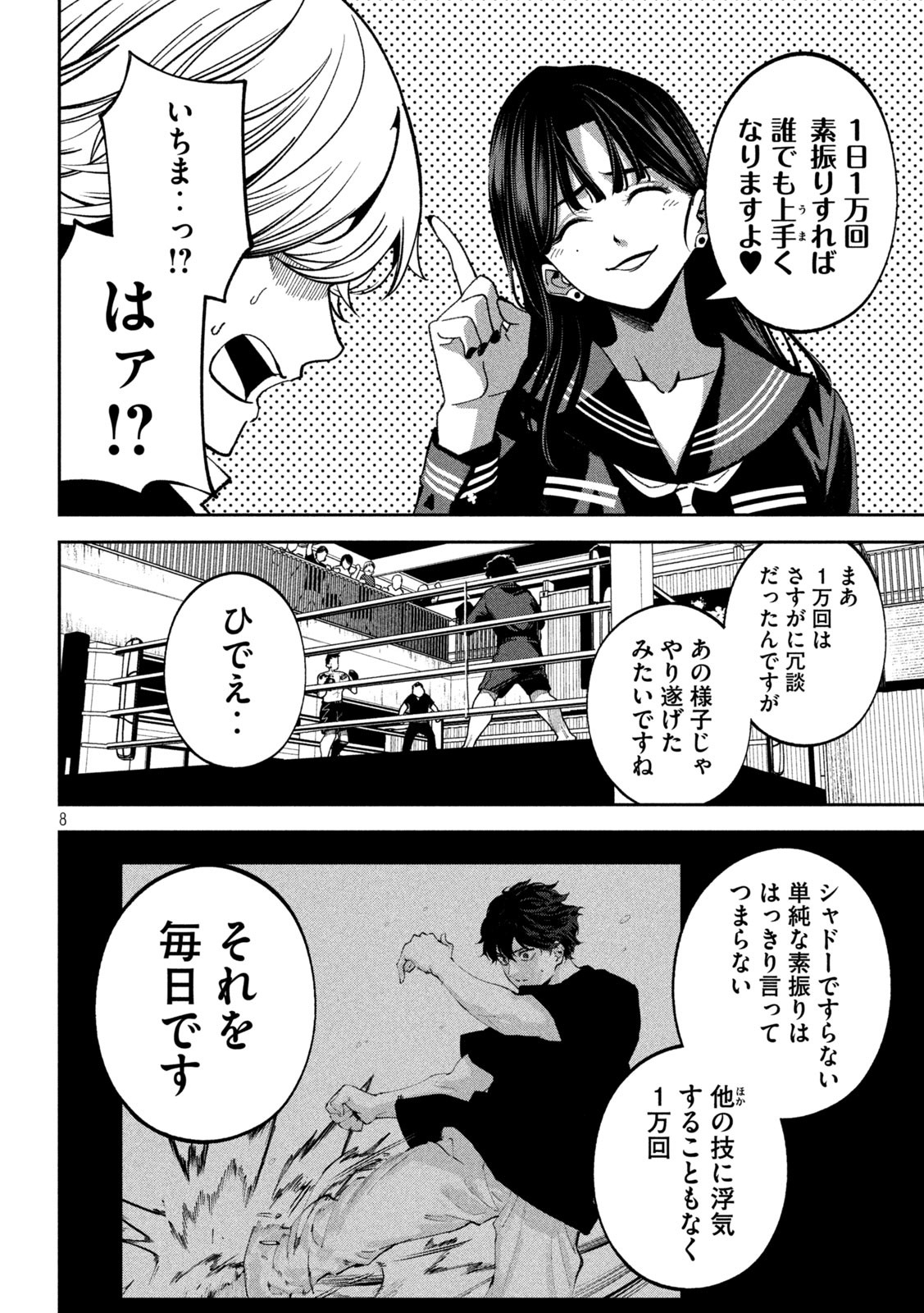 Bouryoku Banzai Chap 19 - Next Chap 20