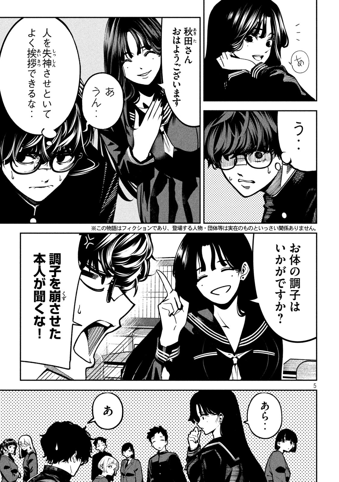 Bouryoku Banzai Chap 2 - Next Chap 3