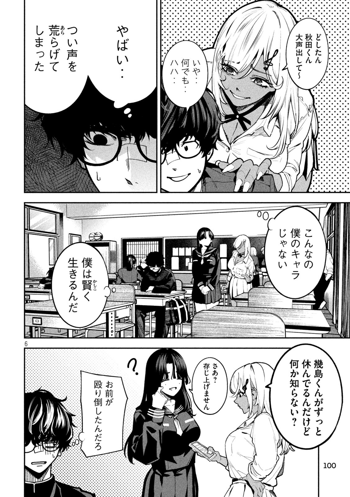 Bouryoku Banzai Chap 2 - Next Chap 3