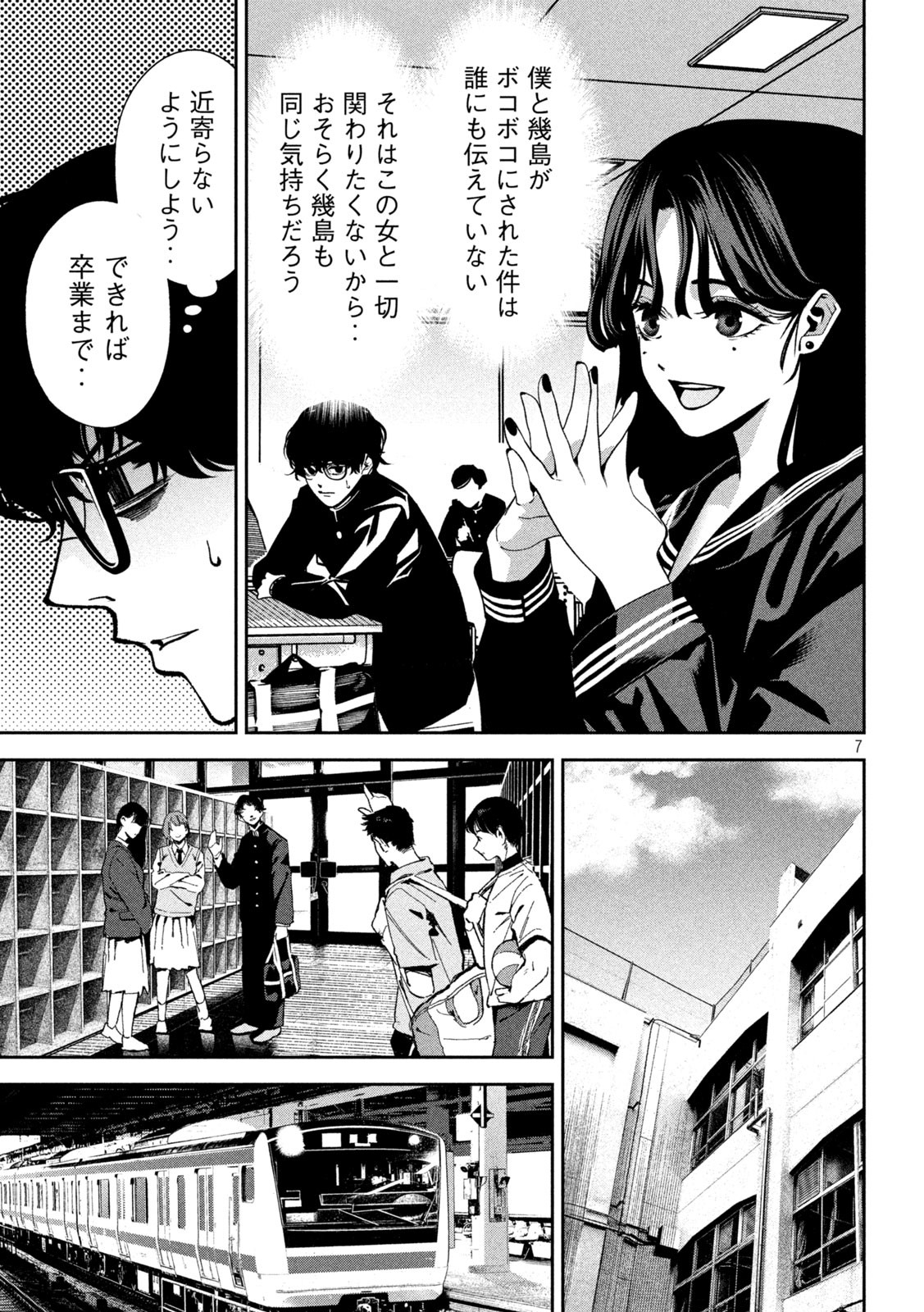 Bouryoku Banzai Chap 2 - Next Chap 3