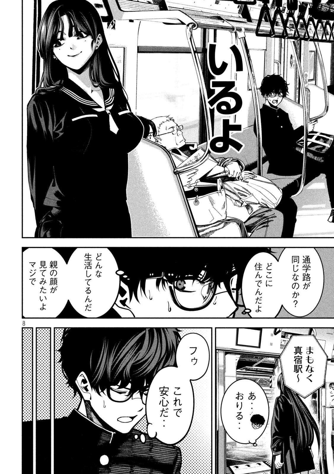 Bouryoku Banzai Chap 2 - Next Chap 3