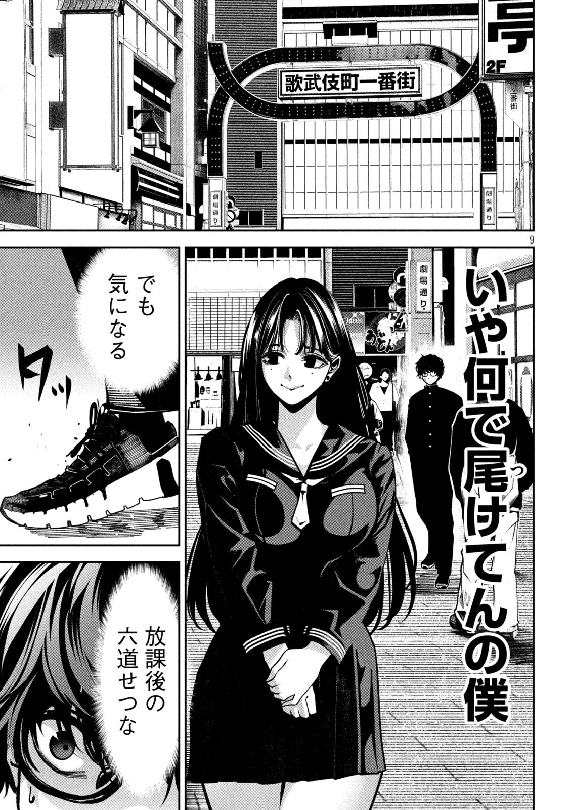Bouryoku Banzai Chap 2 - Next Chap 3