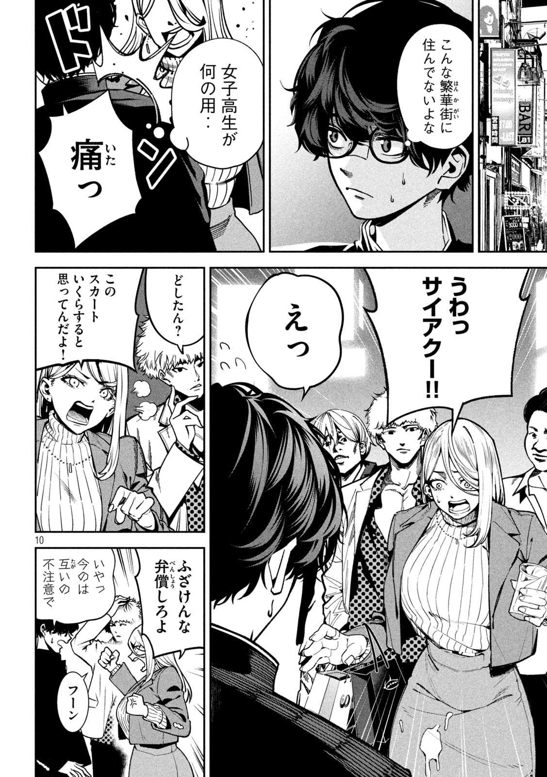 Bouryoku Banzai Chap 2 - Next Chap 3