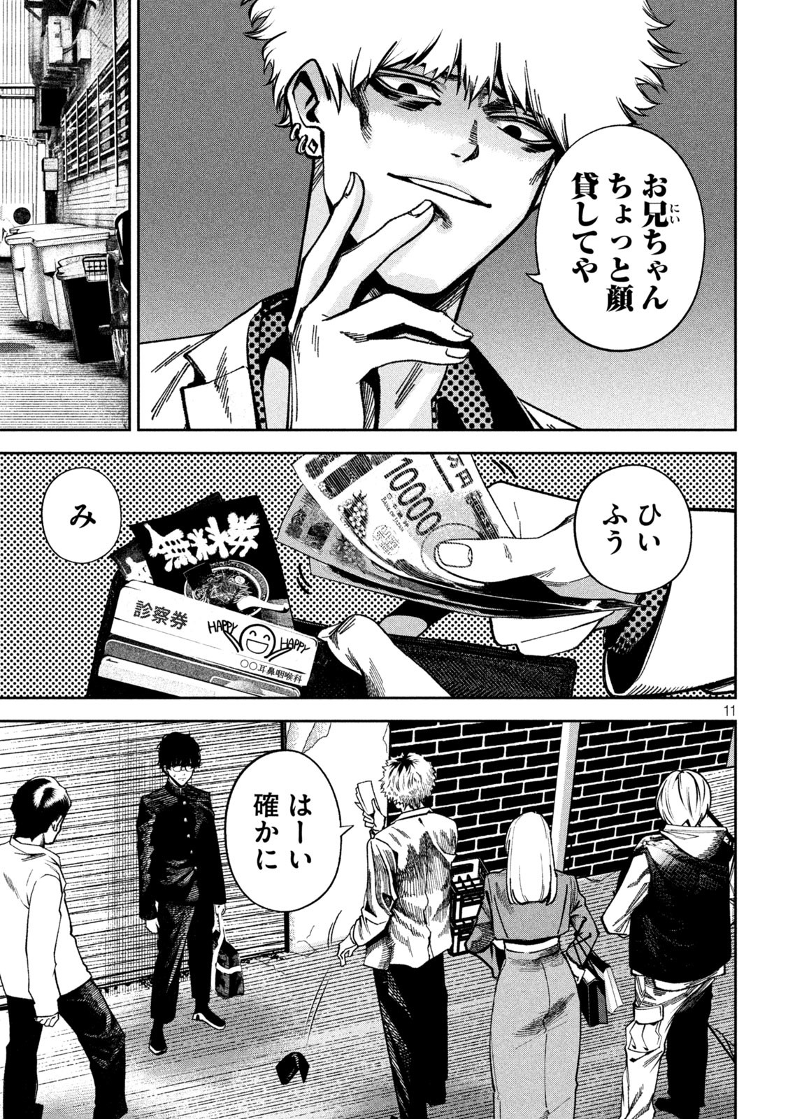 Bouryoku Banzai Chap 2 - Next Chap 3