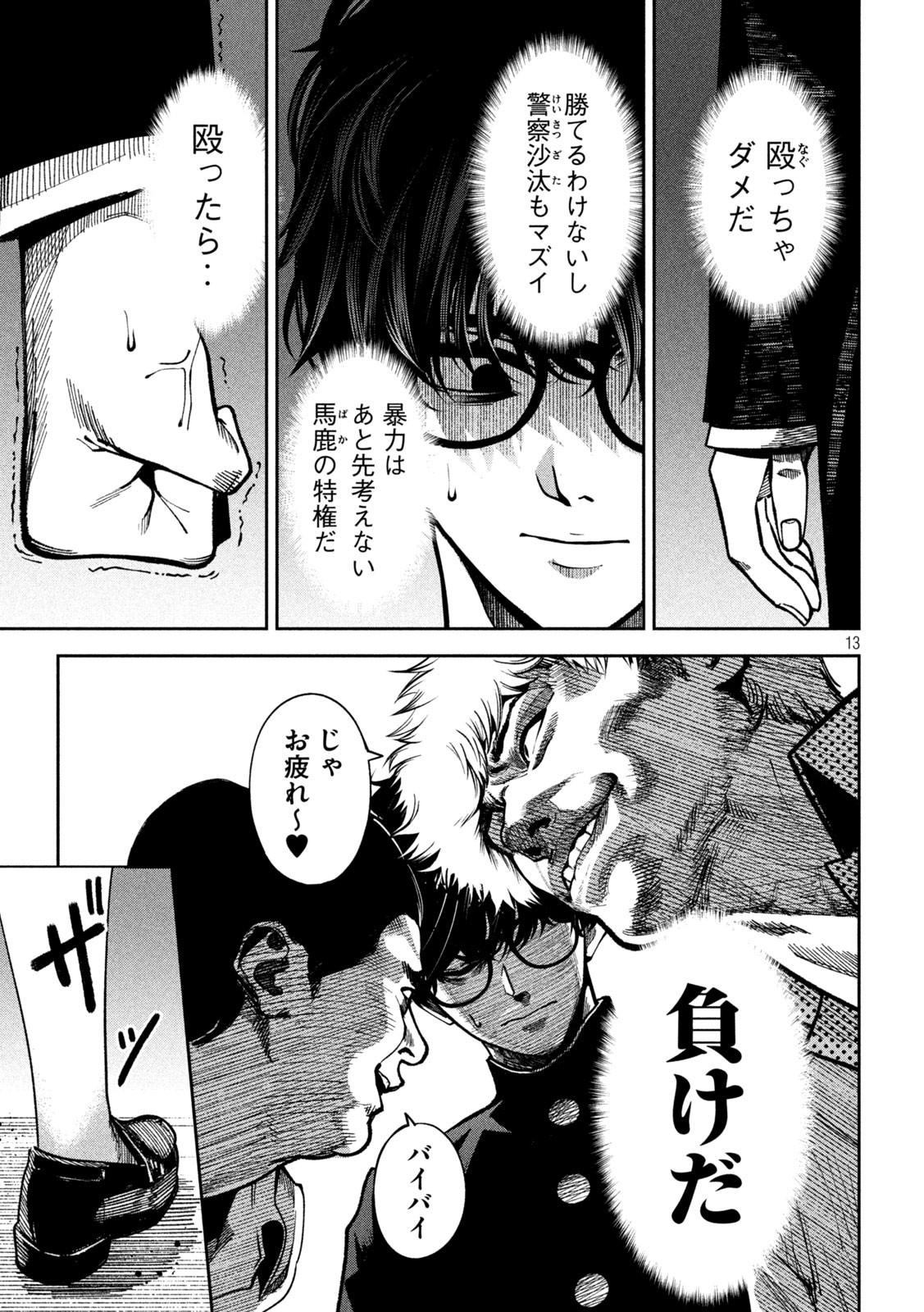 Bouryoku Banzai Chap 2 - Next Chap 3