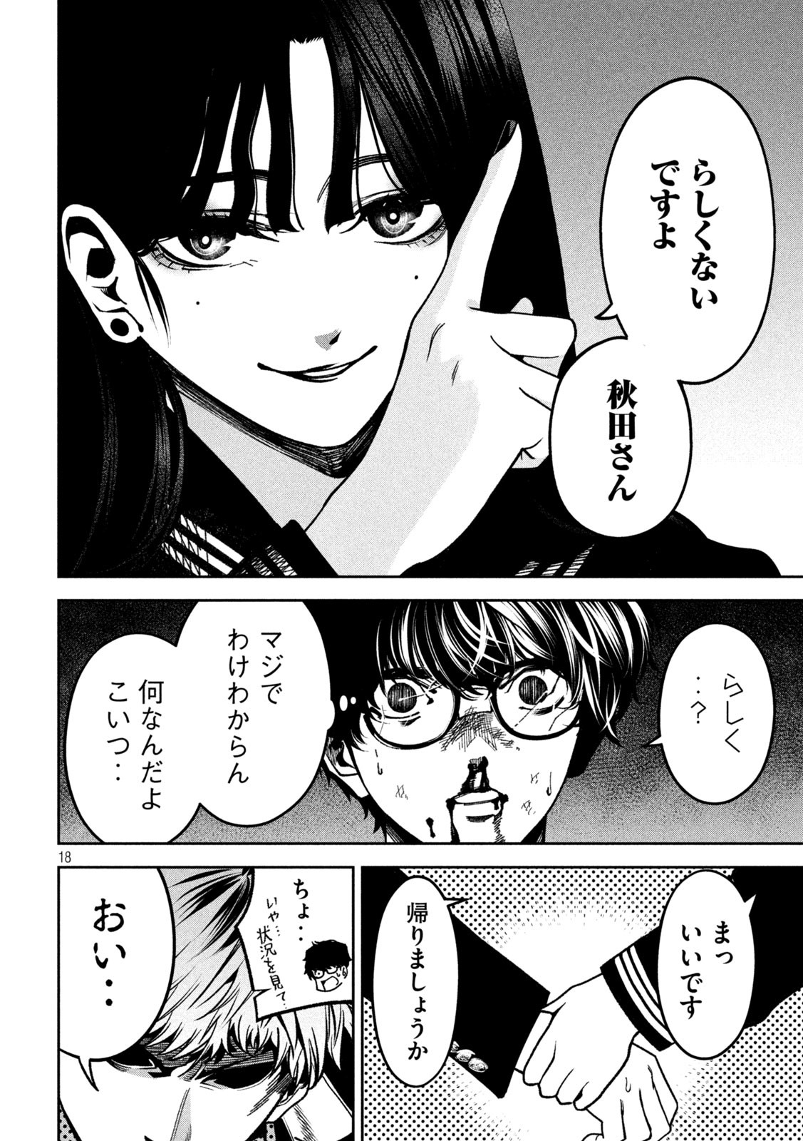 Bouryoku Banzai Chap 2 - Next Chap 3