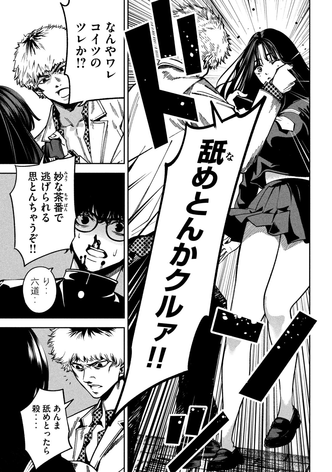 Bouryoku Banzai Chap 2 - Next Chap 3