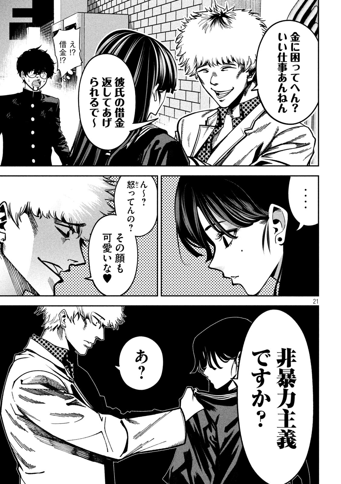 Bouryoku Banzai Chap 2 - Next Chap 3