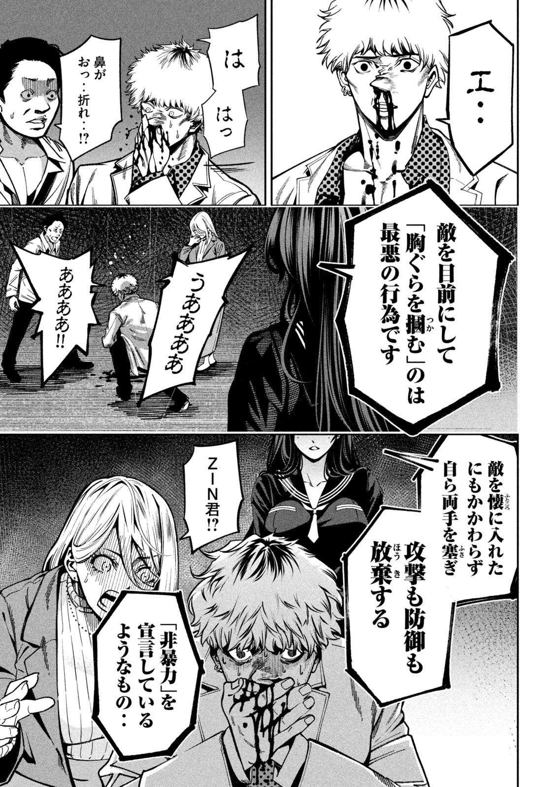 Bouryoku Banzai Chap 2 - Next Chap 3