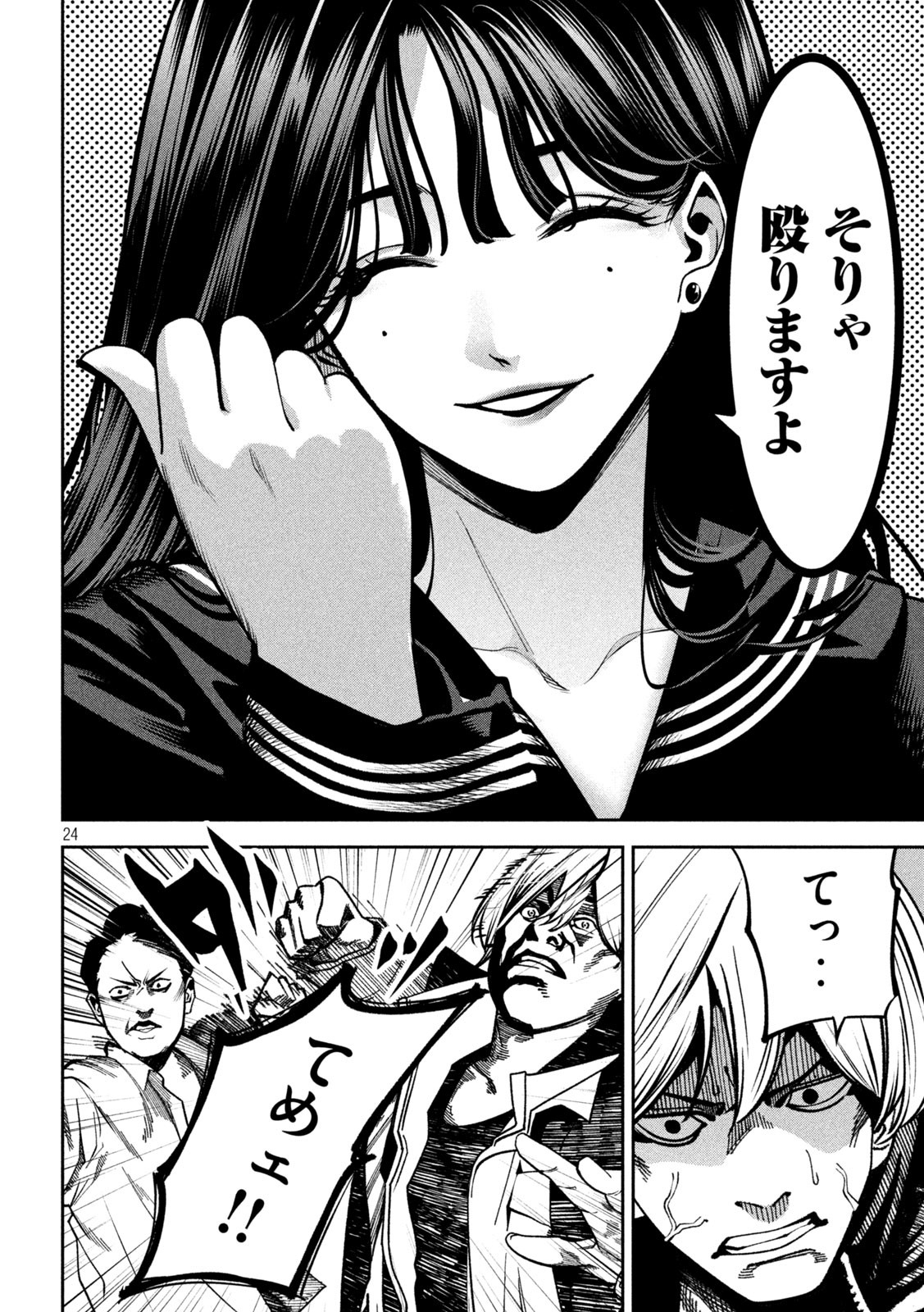 Bouryoku Banzai Chap 2 - Next Chap 3