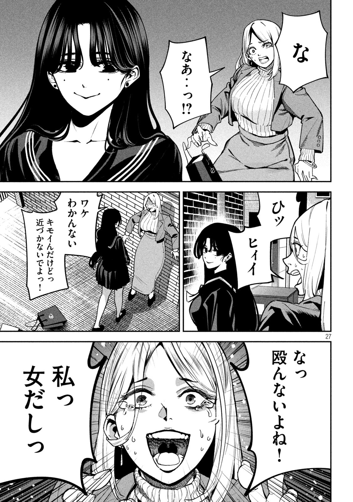 Bouryoku Banzai Chap 2 - Next Chap 3