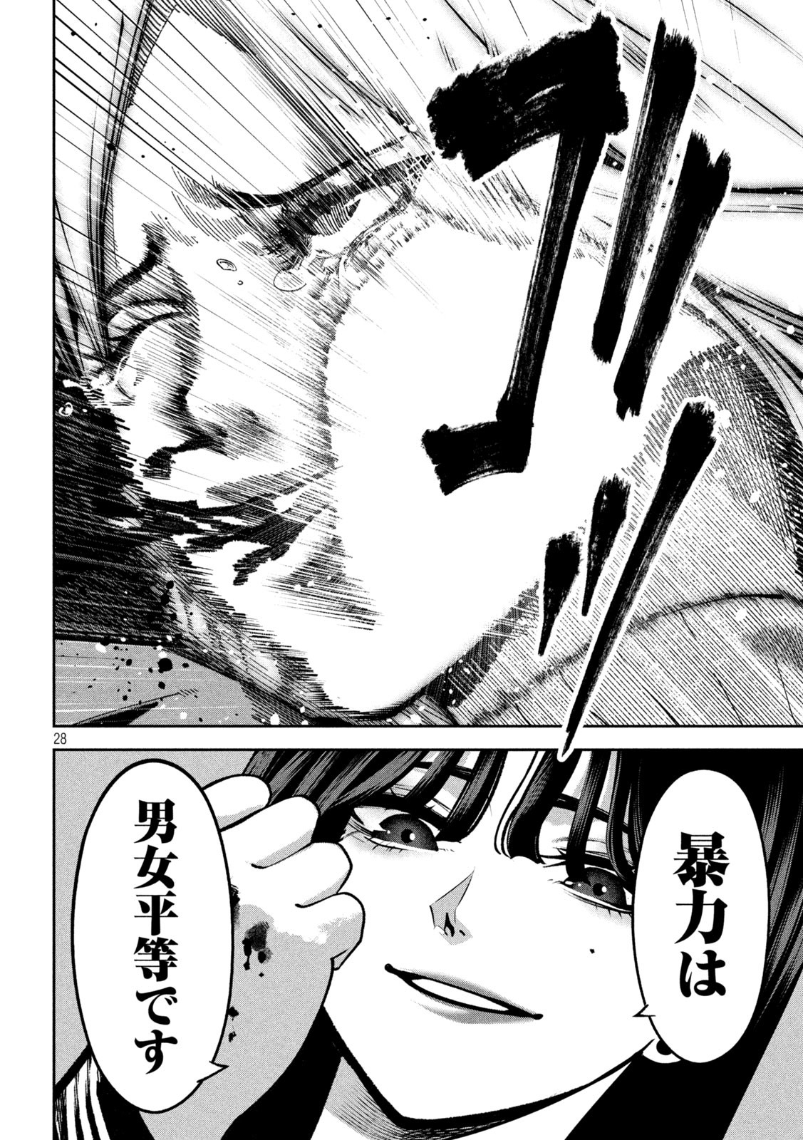 Bouryoku Banzai Chap 2 - Next Chap 3