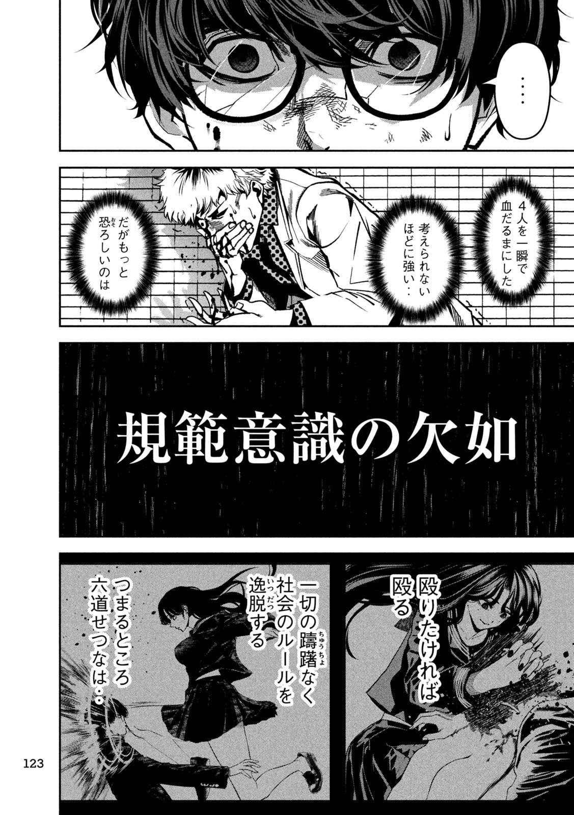 Bouryoku Banzai Chap 2 - Next Chap 3