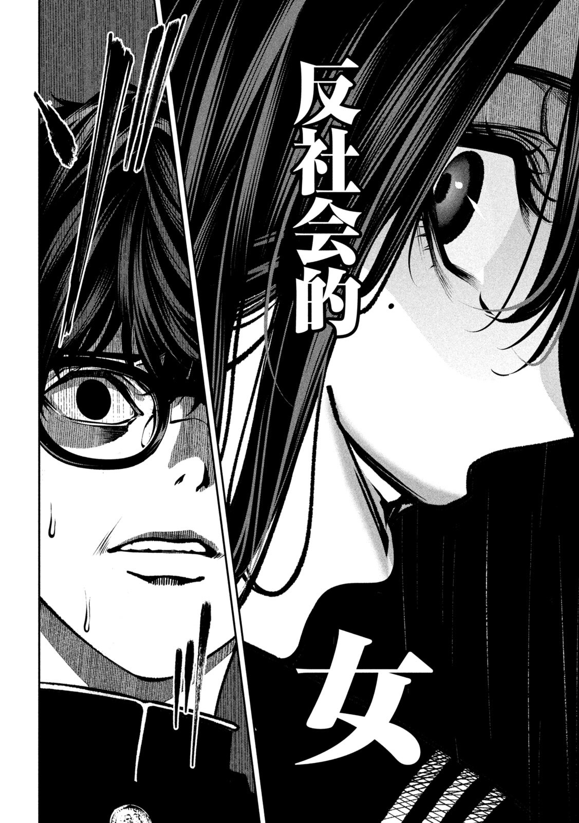 Bouryoku Banzai Chap 2 - Next Chap 3