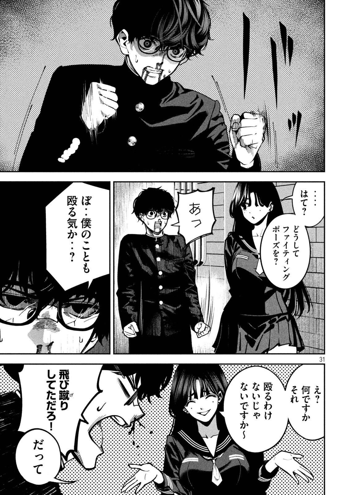 Bouryoku Banzai Chap 2 - Next Chap 3