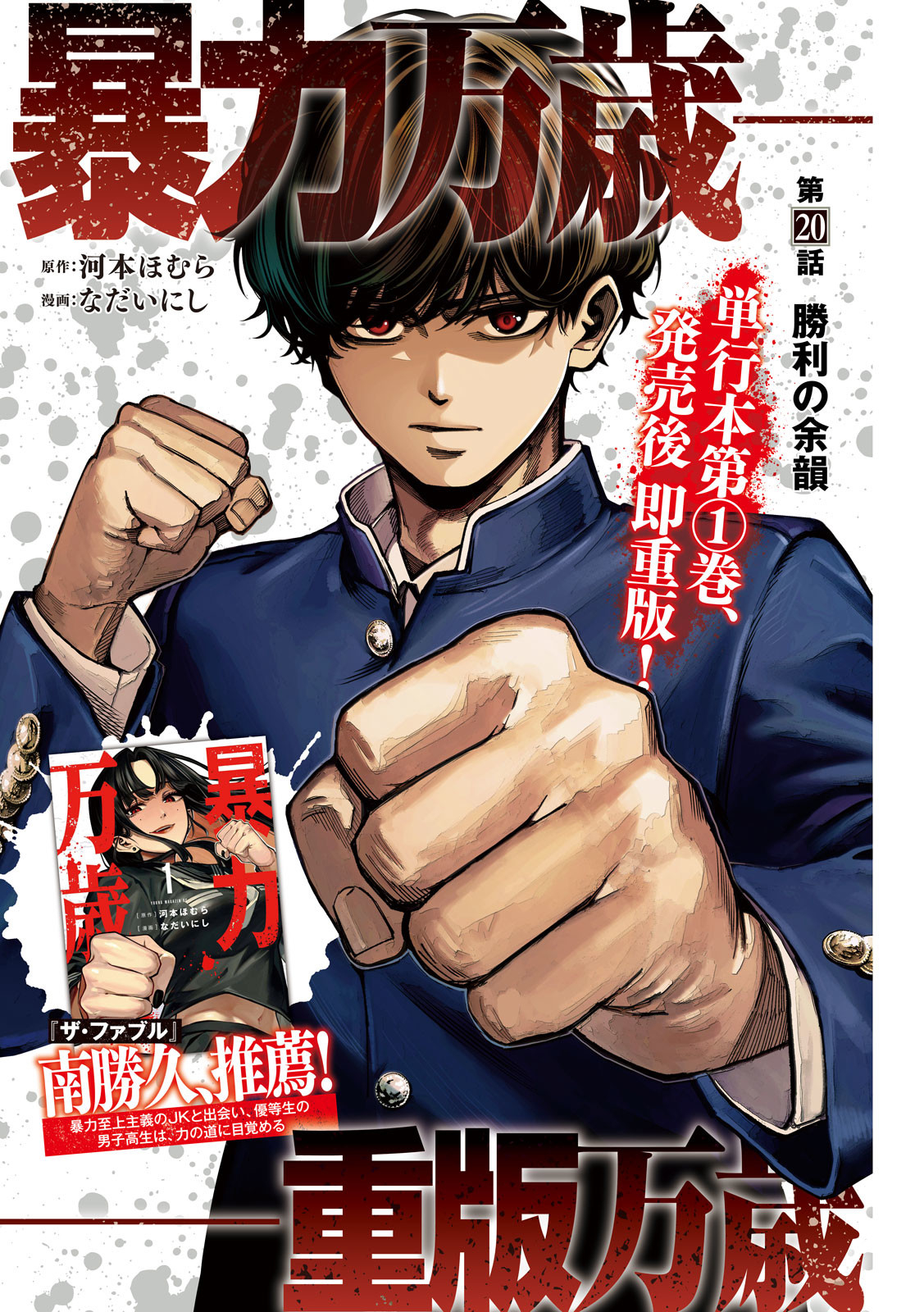 Bouryoku Banzai Chap 20 - Next Chap 21
