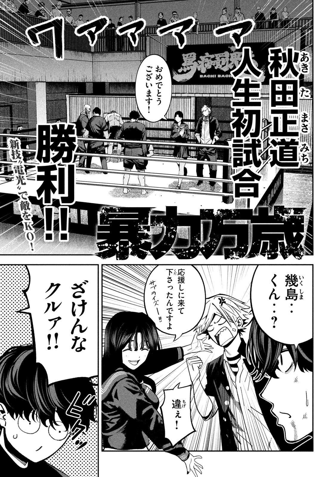 Bouryoku Banzai Chap 20 - Next Chap 21