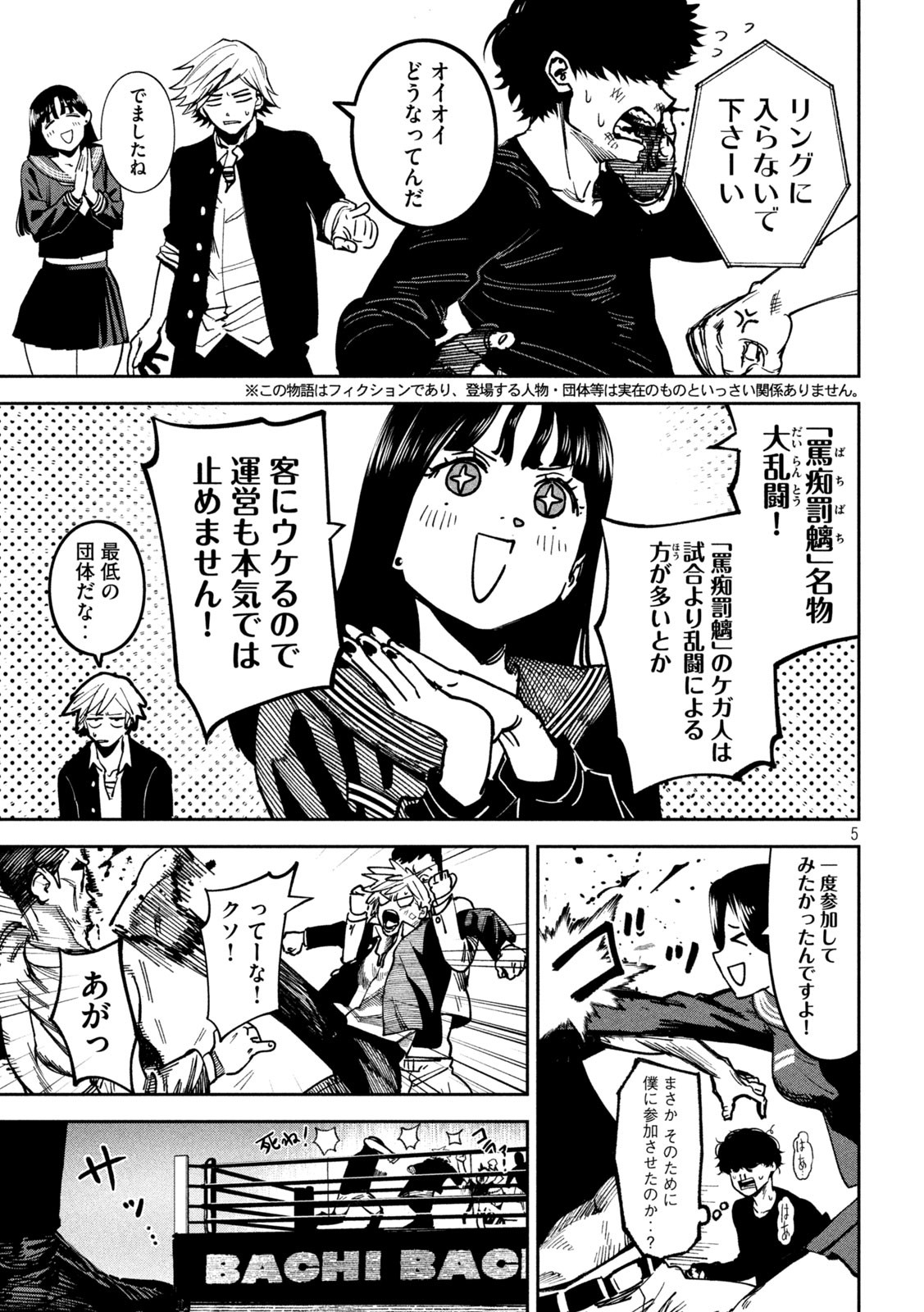 Bouryoku Banzai Chap 20 - Next Chap 21