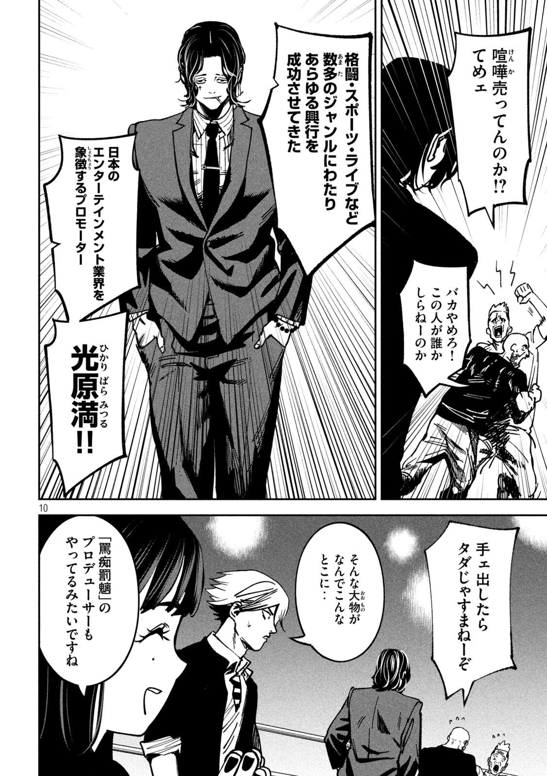 Bouryoku Banzai Chap 20 - Next Chap 21