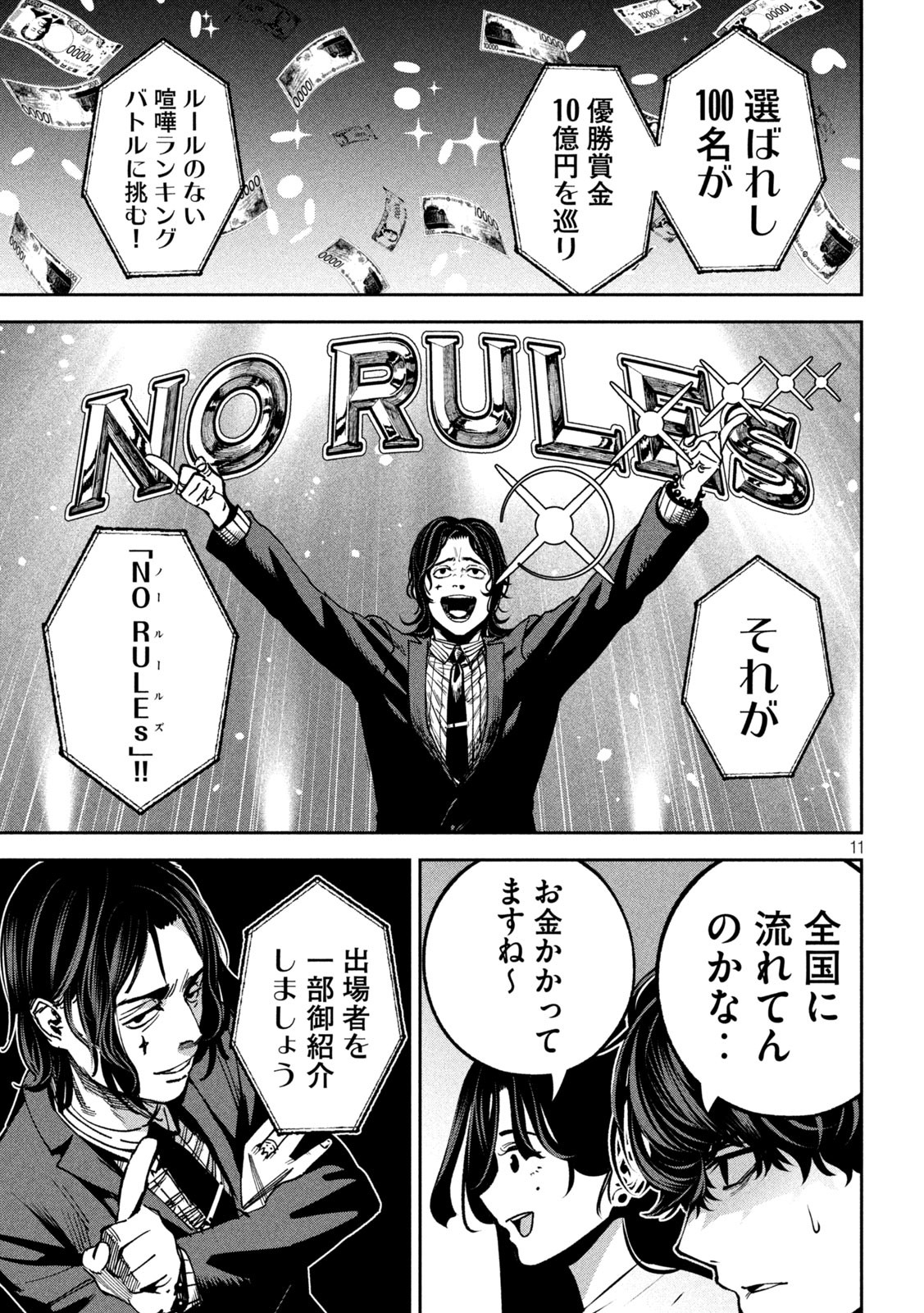 Bouryoku Banzai Chap 23 - Next Chap 24