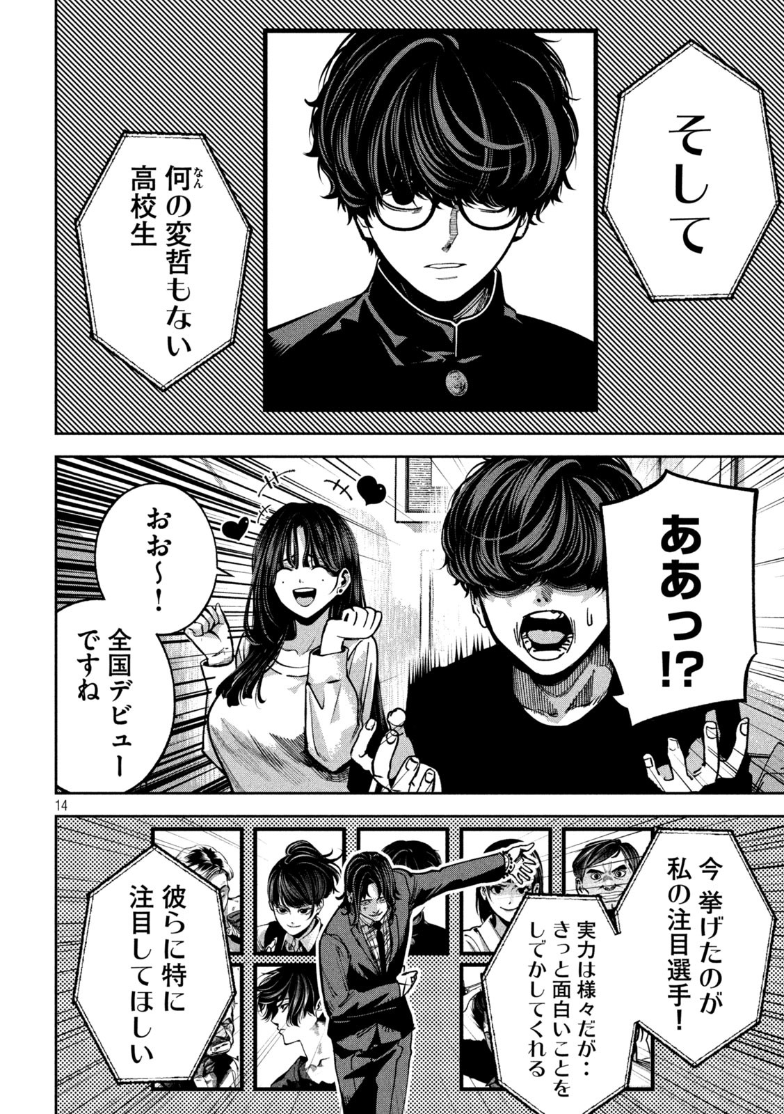 Bouryoku Banzai Chap 23 - Next Chap 24