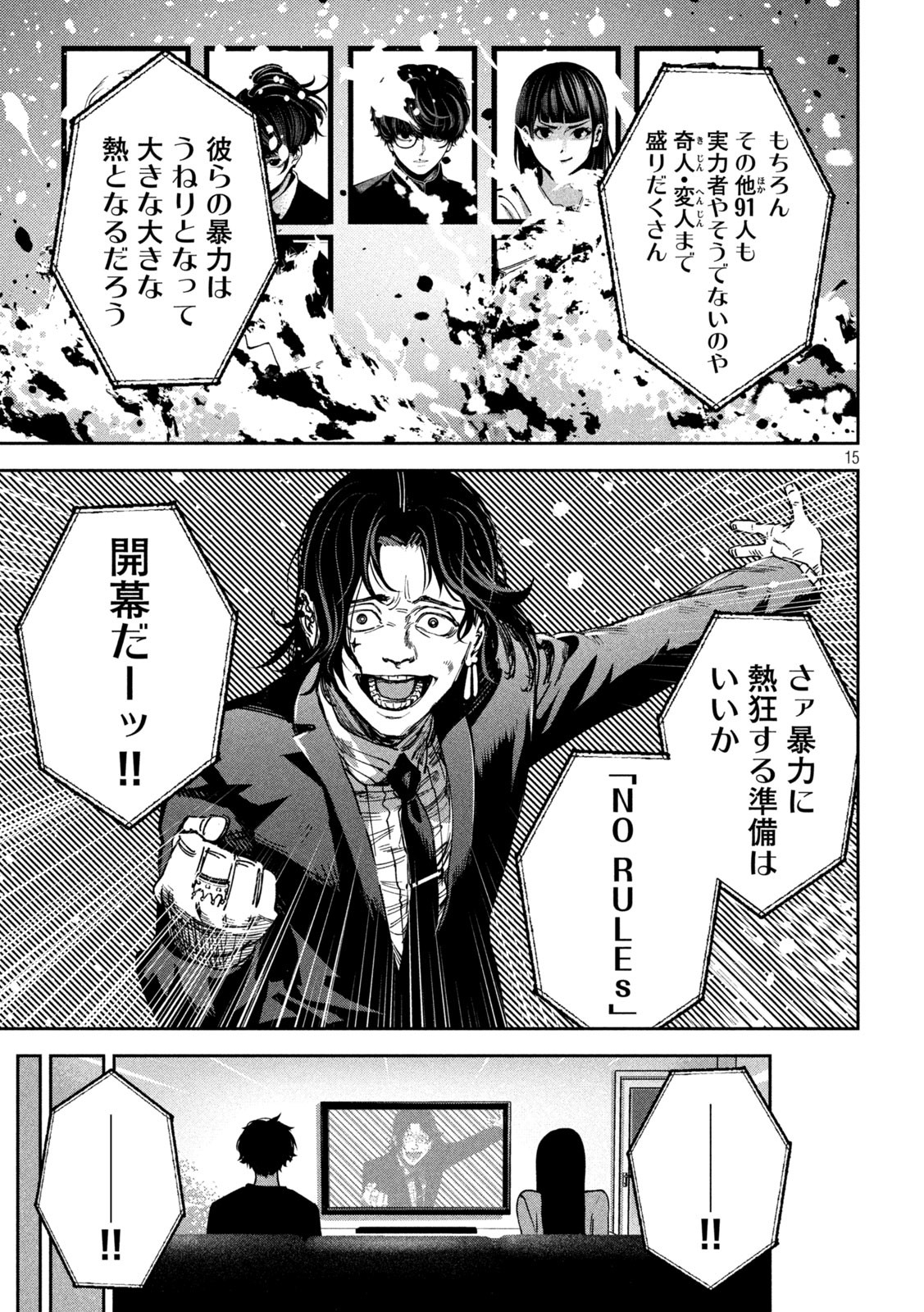 Bouryoku Banzai Chap 23 - Next Chap 24