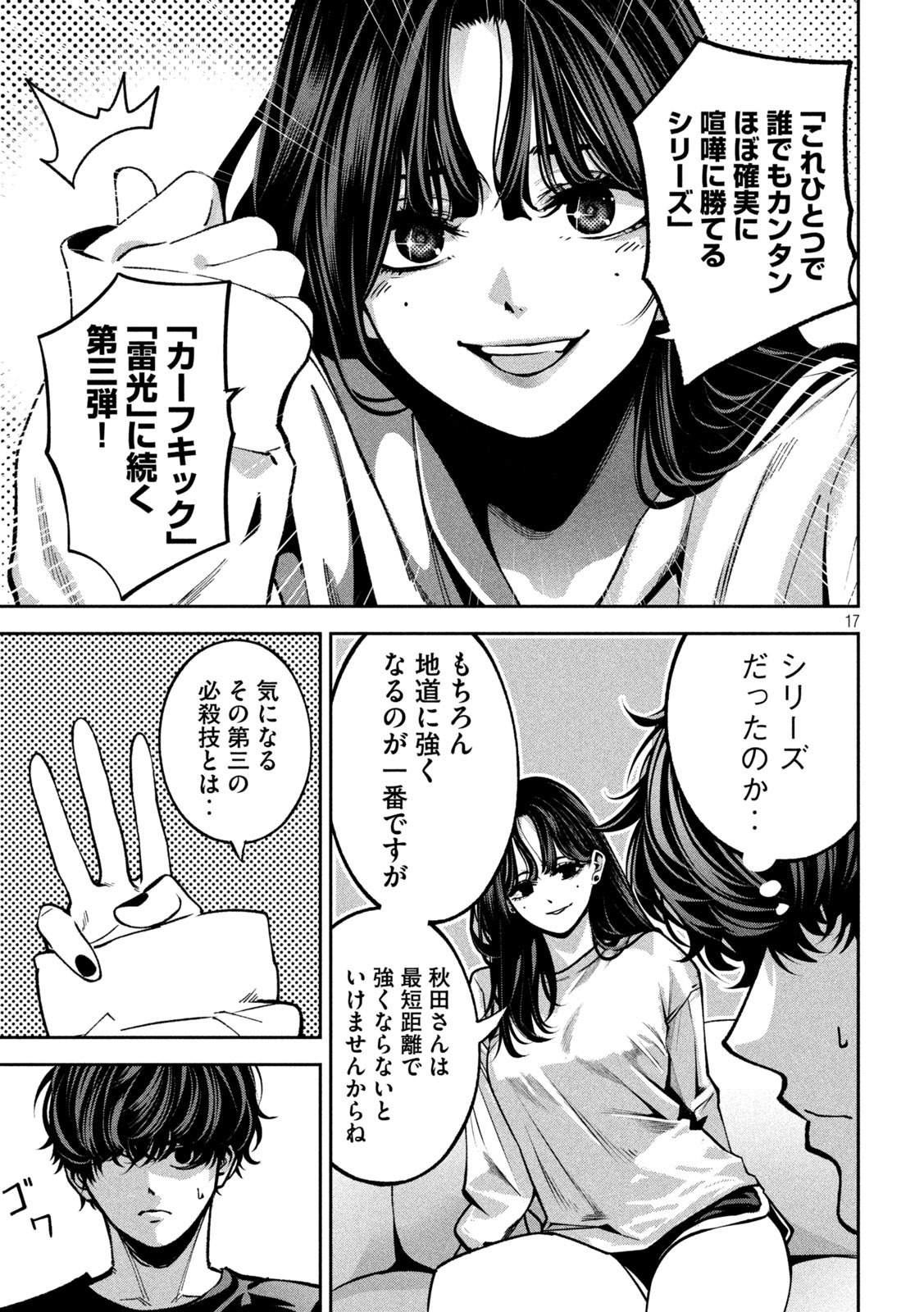 Bouryoku Banzai Chap 23 - Next Chap 24