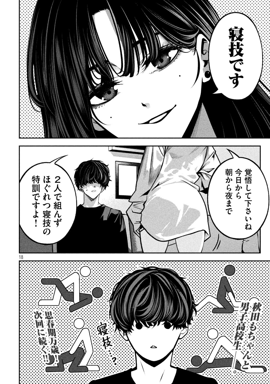 Bouryoku Banzai Chap 23 - Next Chap 24