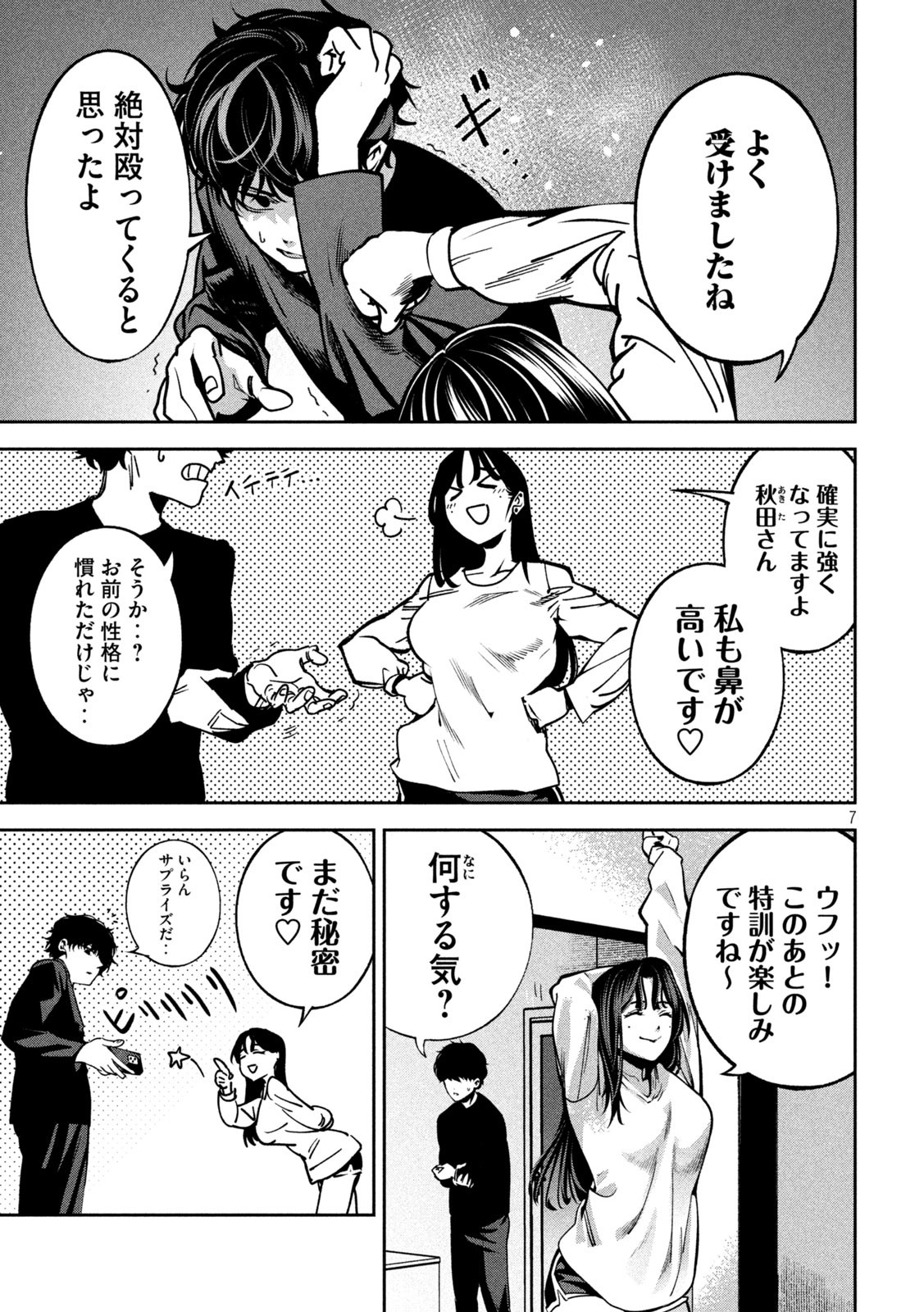 Bouryoku Banzai Chap 23 - Next Chap 24