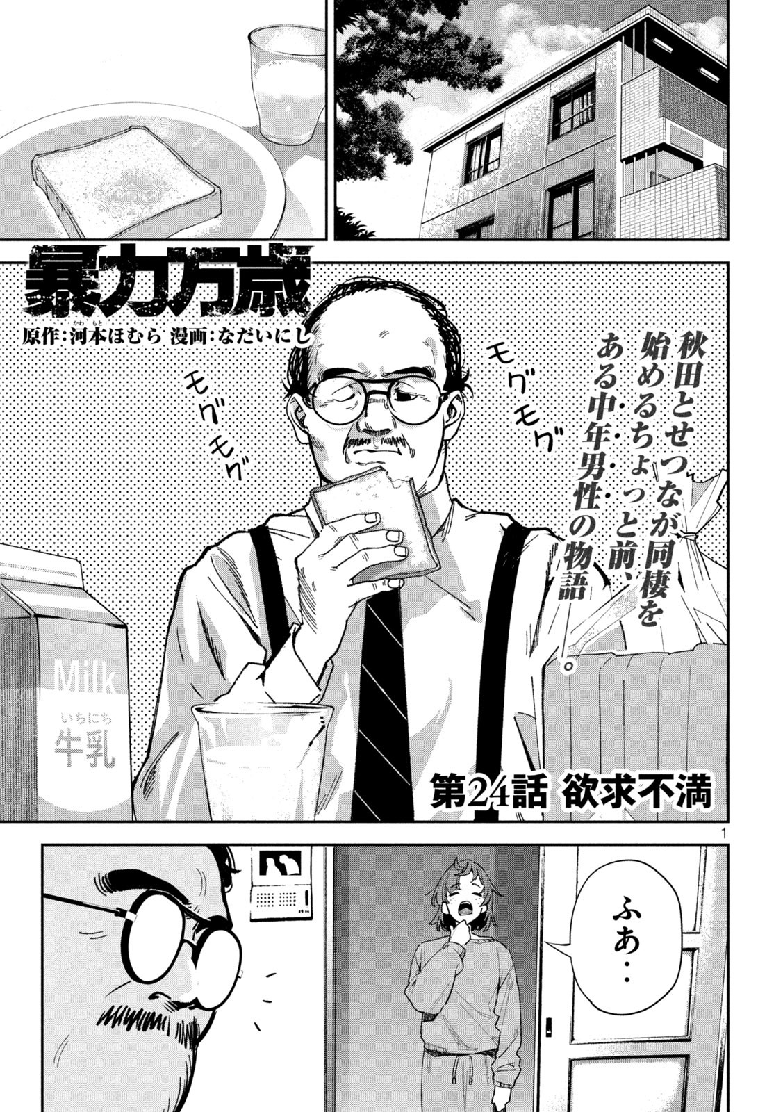 Bouryoku Banzai Chap 24 - Next Chap 25