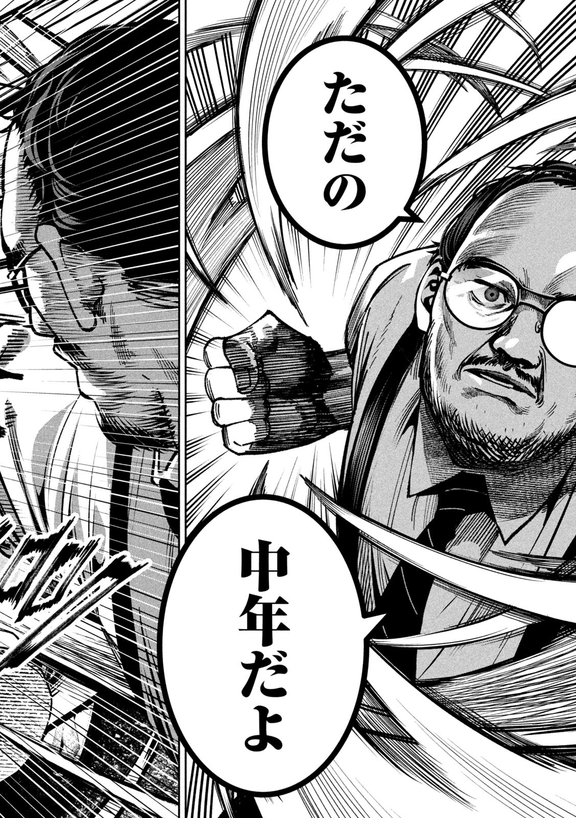 Bouryoku Banzai Chap 24 - Next Chap 25