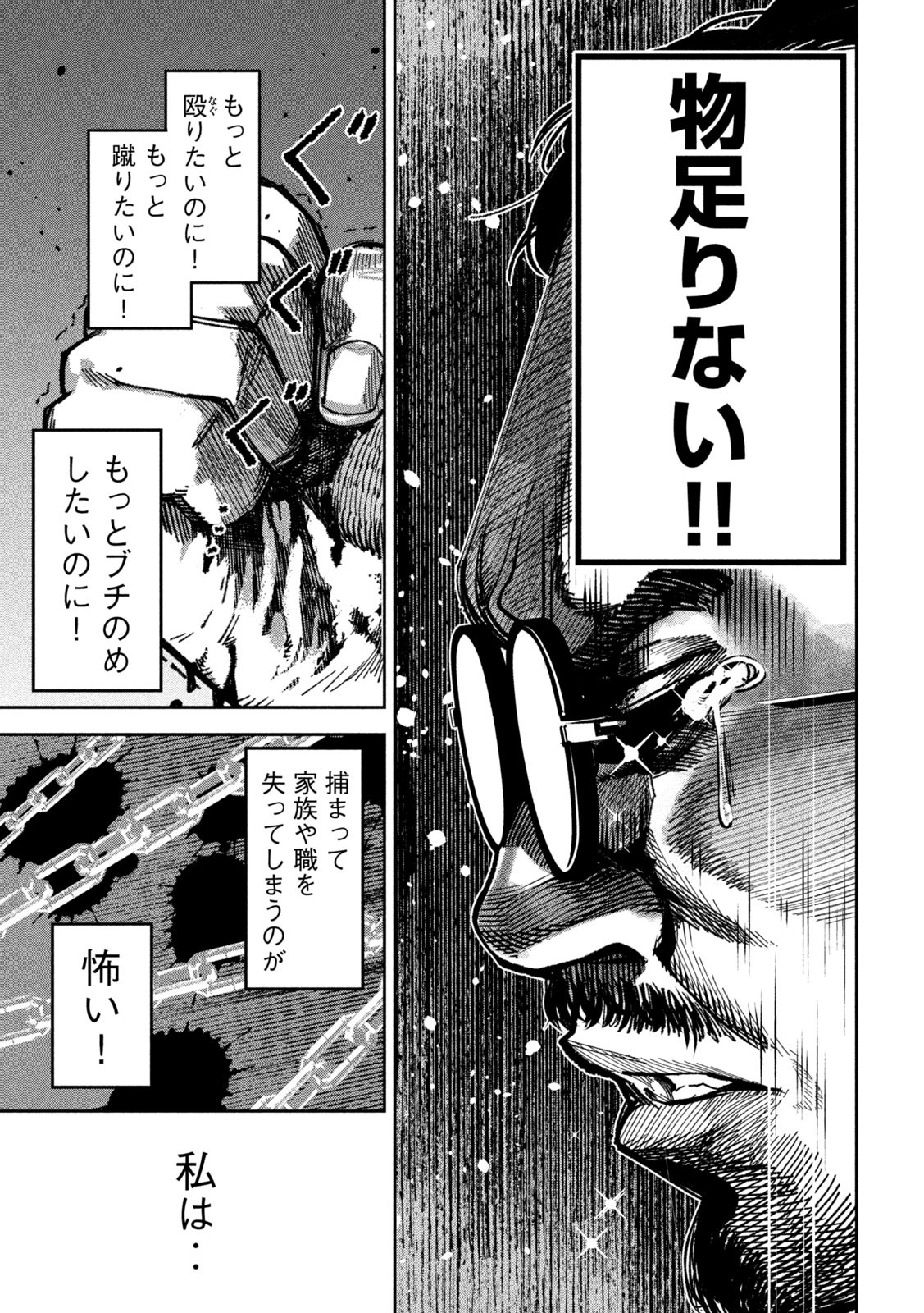 Bouryoku Banzai Chap 24 - Next Chap 25