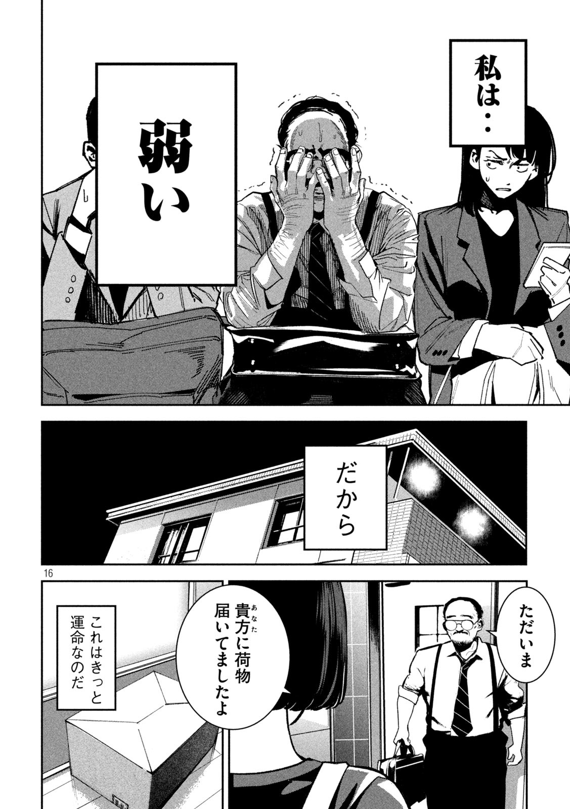 Bouryoku Banzai Chap 24 - Next Chap 25